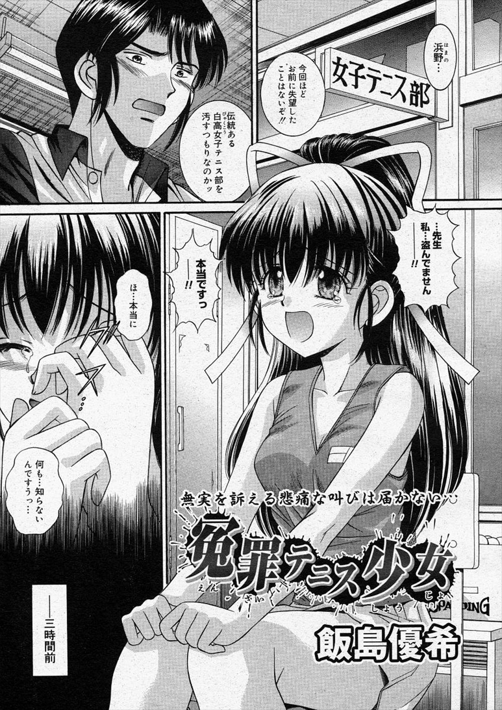 【エロ漫画】部費盗難の冤罪をかけられたテニス部の美少女JKが、まったく信じてくれない先生に身体検査と言われ処女マンコに中だしされ悶絶！