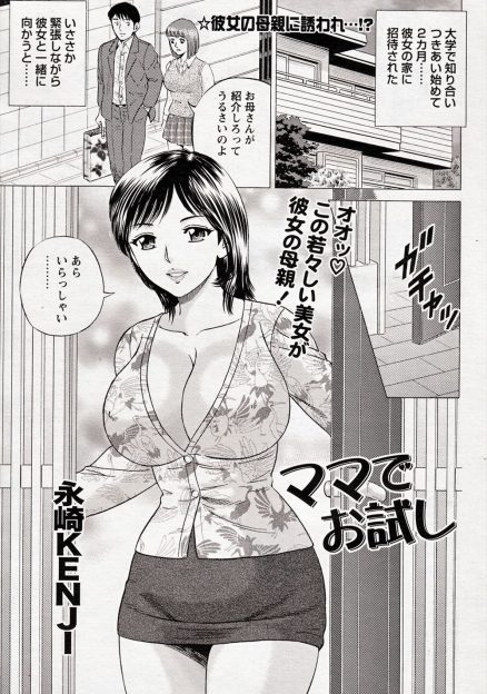 【エロ漫画】彼女の母親に会いたいと言われ家に行った男が、離婚してからエッチしてないという巨乳美人な母親に誘惑され中出しセックスしてしまった！