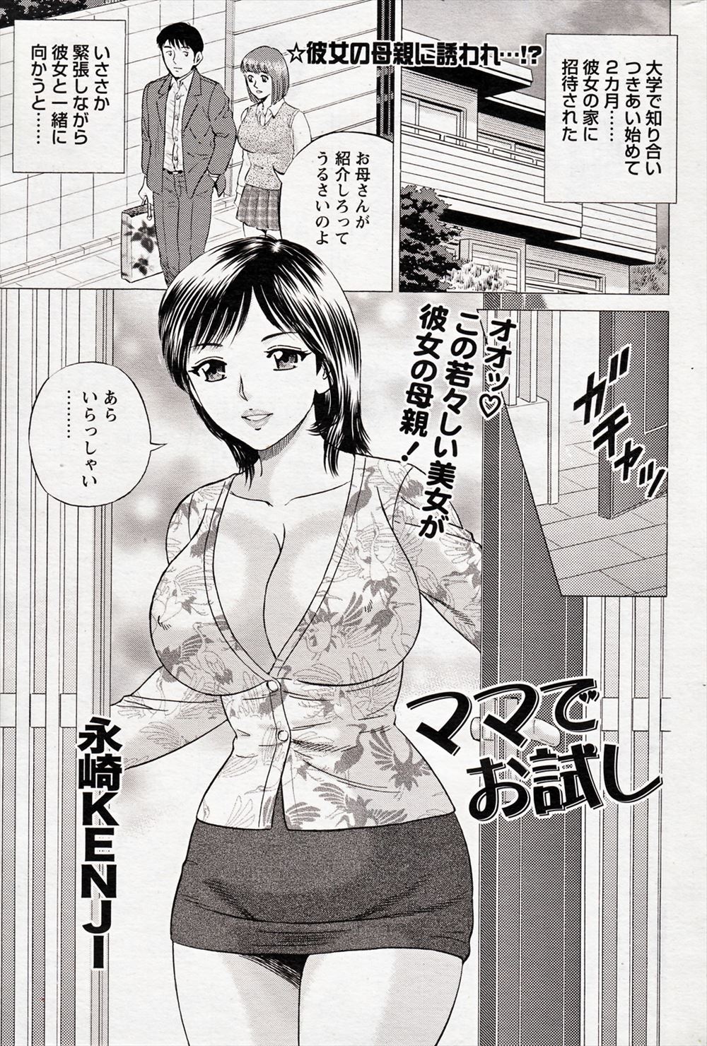 【エロ漫画】彼女の母親に会いたいと言われ家に行った男が、離婚してからエッチしてないという巨乳美人な母親に誘惑され中出しセックスしてしまった！