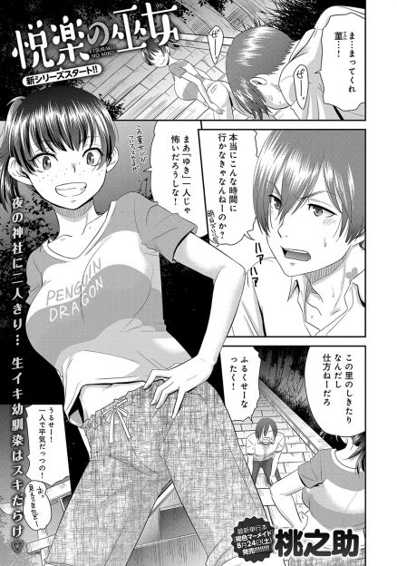 【エロ漫画】夜の神社に巨乳幼なじみとやってきた男が突然の雨でビショ濡れになっている幼なじみを押し倒して強引に処女を奪ってしまう！