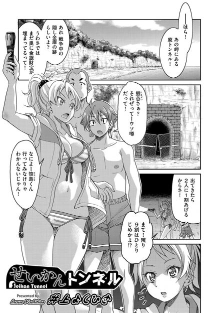 【エロ漫画】廃トンネルの天井が落ちてきて押しつぶされた男子が、このまま死ぬ前にと下になっている女子の処女を奪い中出しセックスするｗ