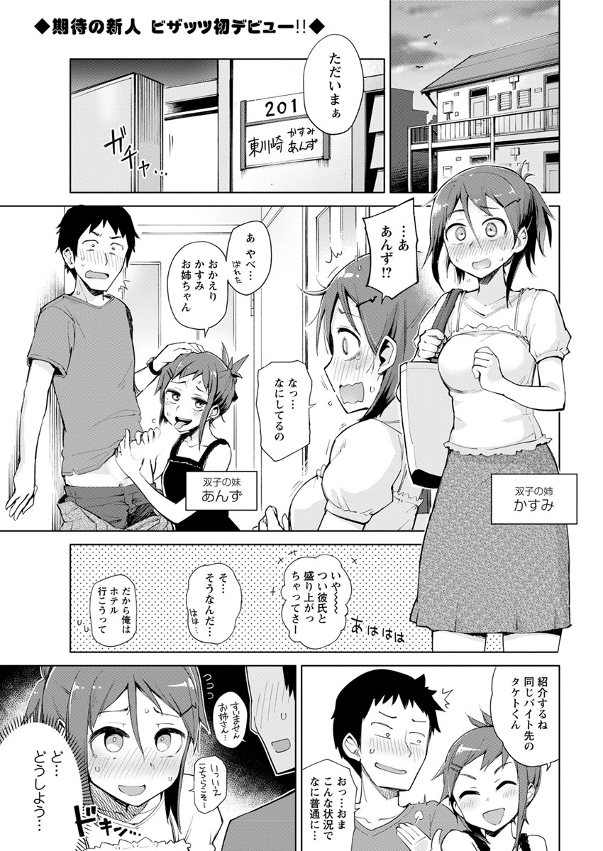 【エロ漫画】男の趣味がそっくりな双子の妹の彼氏に一目惚れしてしまった姉が、妹と間違えて押し倒してきた彼氏を寝取ってしまうが…！？