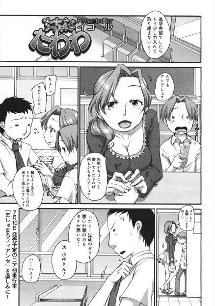 【エロ漫画】家が給食費も払えないほど貧乏でクラスメイトを相手にプチ援交している生徒を目撃した教師が、給食費や修学旅行費を出してあげる代わりに処女を奪う！