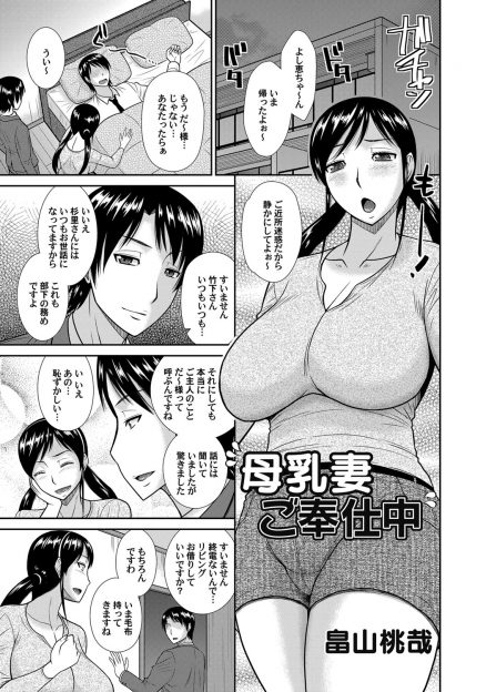 【エロ漫画】酔っ払った旦那を送ってきてくれた旦那の部下に搾乳してる姿を見られ襲われた爆乳人妻が、イケメン巨根ちんぽで寝取られて完落ちしてしまう！