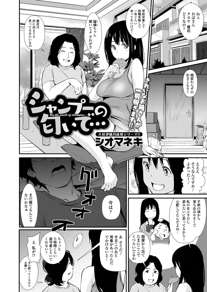 【エロ漫画】就活に失敗し引きこもっていた幼なじみが痩せてかっこよくなっていたけど異常に臭くてお風呂で身体を洗ってあげて中出しセックスしたった！