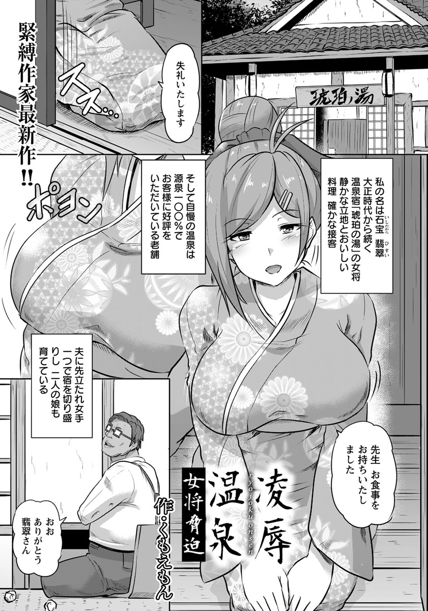 【エロ漫画】有名作家の原稿を破損させて多額の賠償金を支払う代わりに性奴隷になってしまった温泉旅館の爆乳美人女将がわがままボディを好き放題犯されまくり堕ちていく！