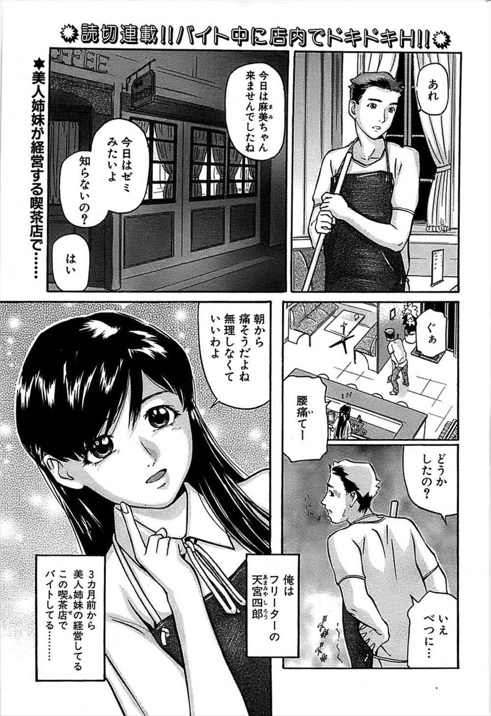 【エロ漫画】バイト先の大好きな美人店長に間接的に告白された男が暴走して押し倒し、誰もいないけど営業中の喫茶店で中出しセックスしてしまうｗ
