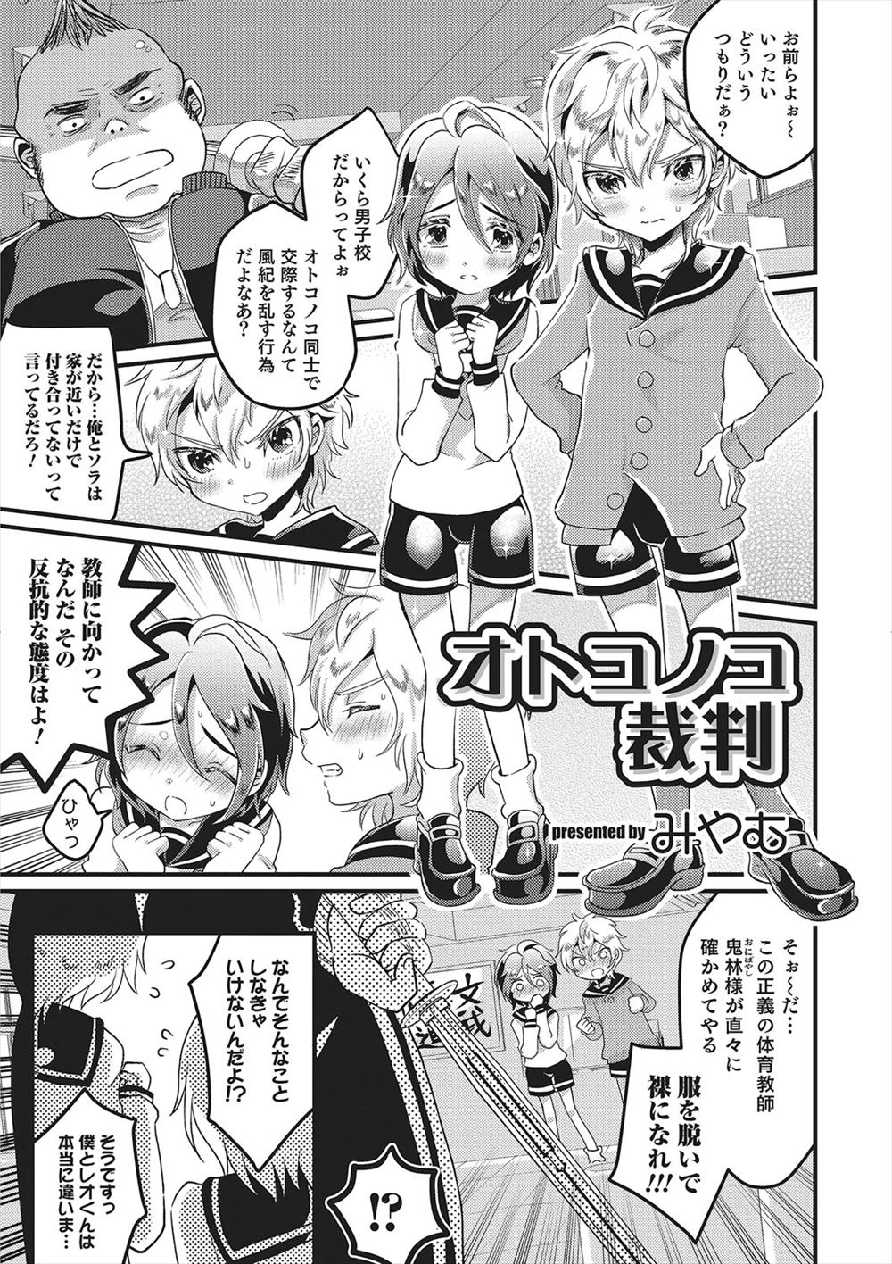 【エロ漫画】変態教師に目をつけられたかわいい幼なじみのショタ二人組が身体検査だと言われ全裸にされアナル処女を奪われ、二人揃って変態教師の肉便器に落とされてしまう！