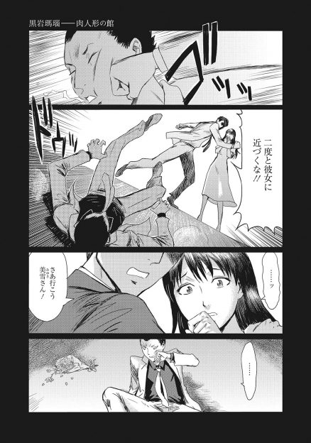 【エロ漫画】変態男に目をつけられた巨乳美女が拉致監禁され、まだ婚約者と一回しかエッチしたことのない身体を毎日ひたすら調教＆陵辱され性奴隷に堕ちていく！