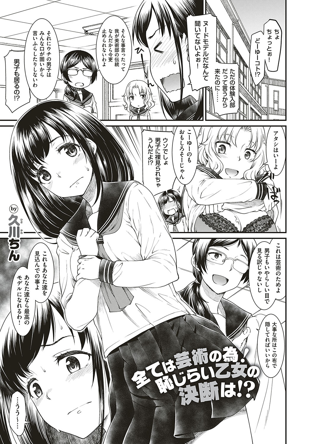 【エロ漫画】美術部の体験入部でヌードモデルをさせられた処女JKが目を血走らせながら勃起して襲いかかってきた男子部員たちに二穴中出しレイプされ友達と一緒に孕まされる！