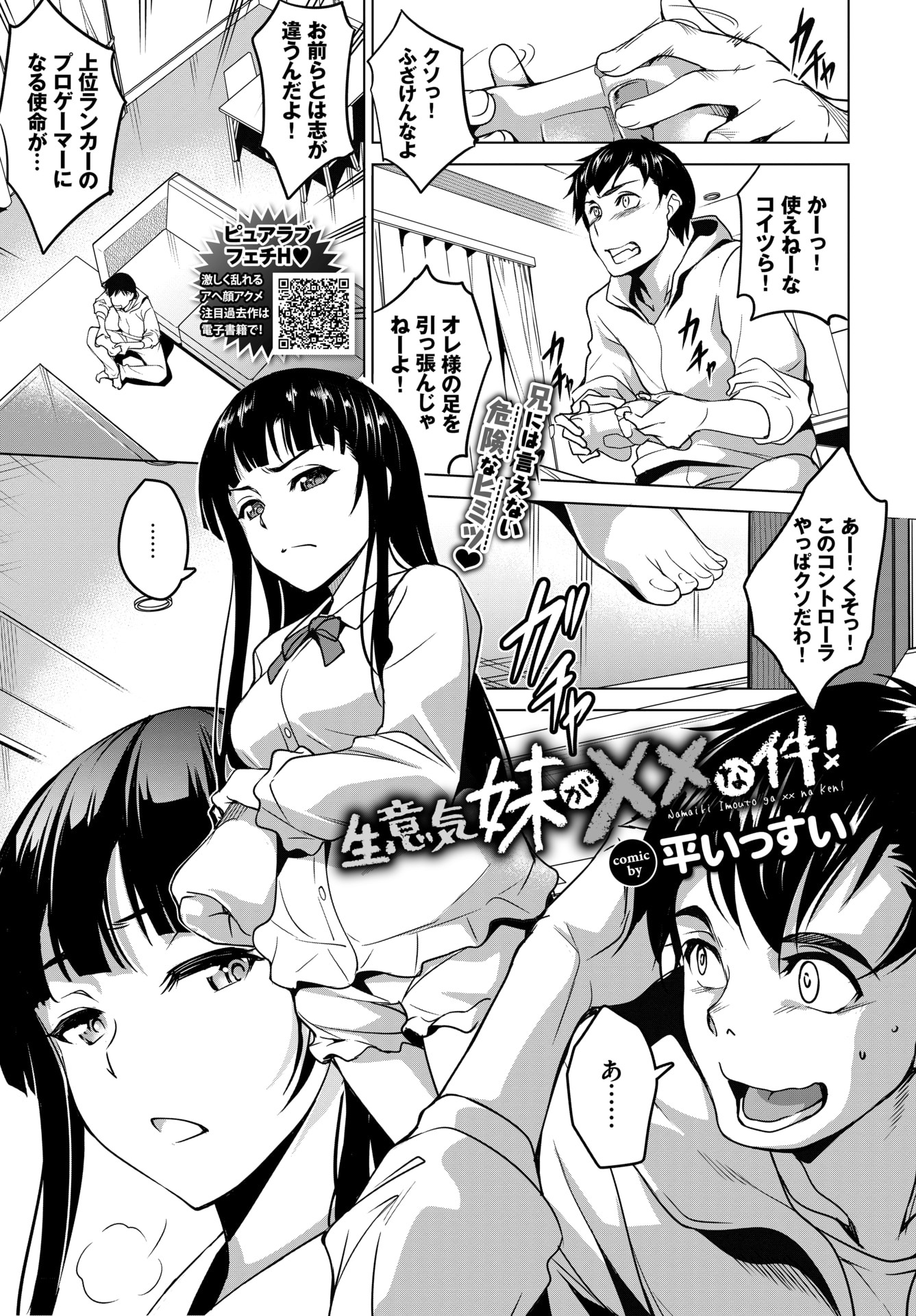 【エロ漫画】生意気な妹が風呂上がりにスク水を着て変装しオナニー配信している姿を見た兄が襲いかかり近親レイプする姿を全世界に生放送したった！