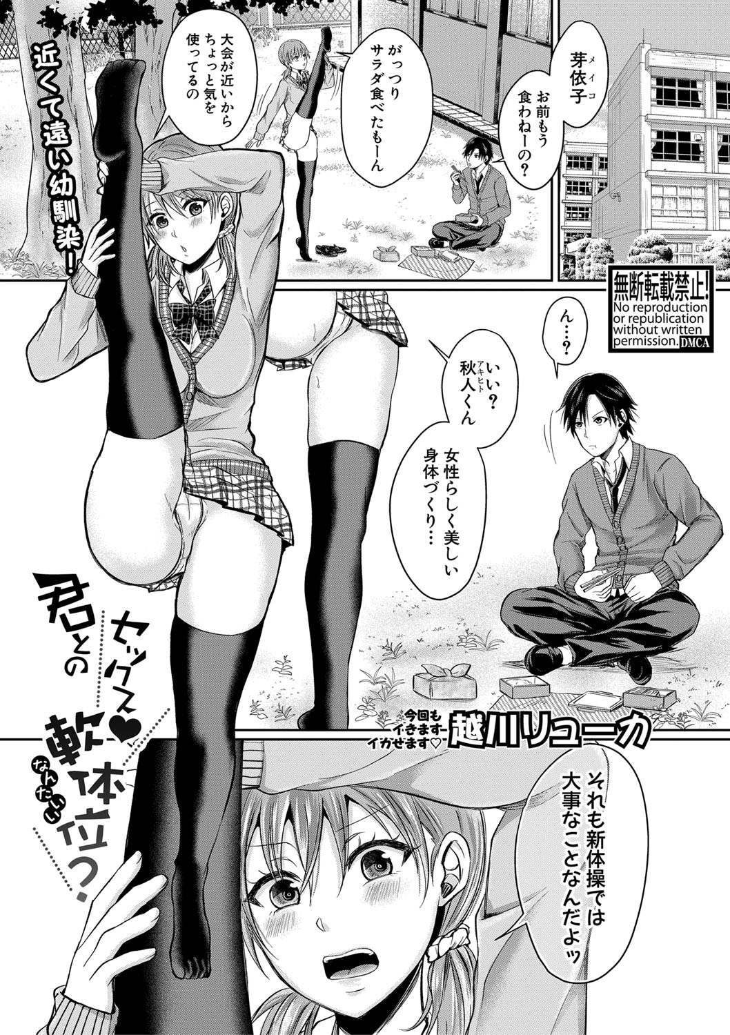 【エロ漫画】小さい頃からずっと一緒だけどお互い意地っ張りな男女がついに結ばれて、レオタード姿の巨乳幼なじみといちゃラブ中出し初体験！