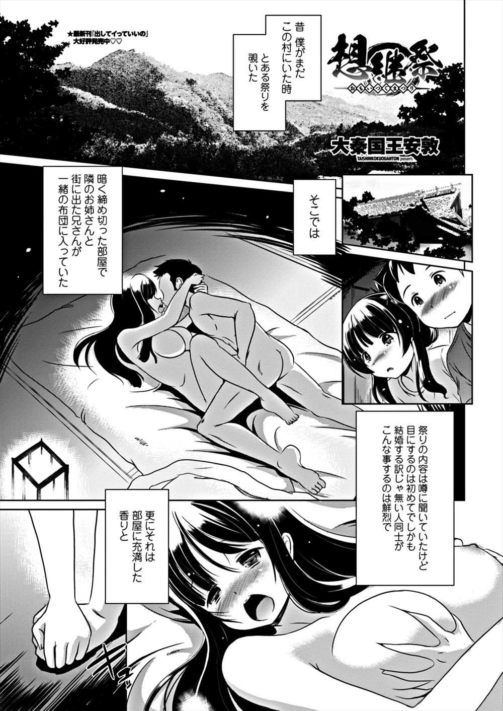 【エロ漫画】久しぶりに昔住んでいた田舎に帰ってきた男が、祭りの儀式で大好きだった年上の幼なじみと再会して激しくいちゃラブ中出しセックスしたった！