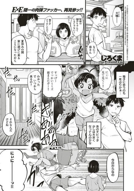 【エロ漫画】一年ぶりに再会したちびっこいとこが急成長して爆乳ボディになっていたが中身は変わらず、無防備におっぱいを触らせてくるので処女マンコにがっつり中出ししてしまった！