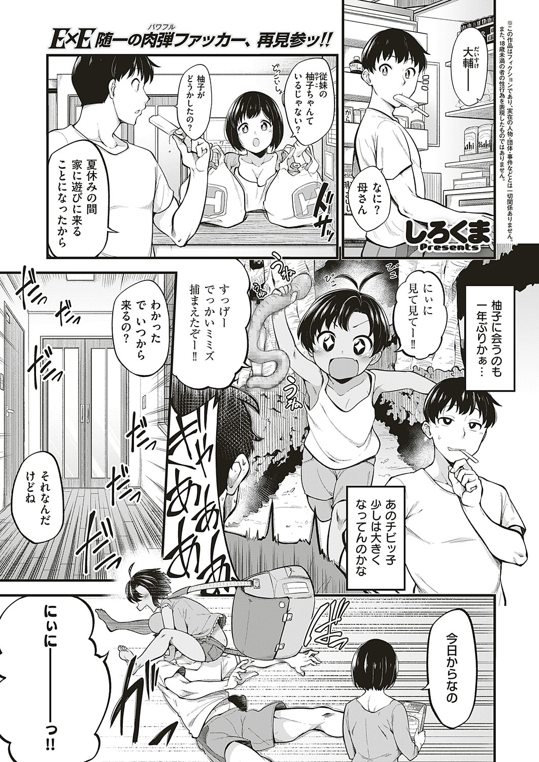 【エロ漫画】一年ぶりに再会したちびっこいとこが急成長して爆乳ボディになっていたが中身は変わらず、無防備におっぱいを触らせてくるので処女マンコにがっつり中出ししてしまった！