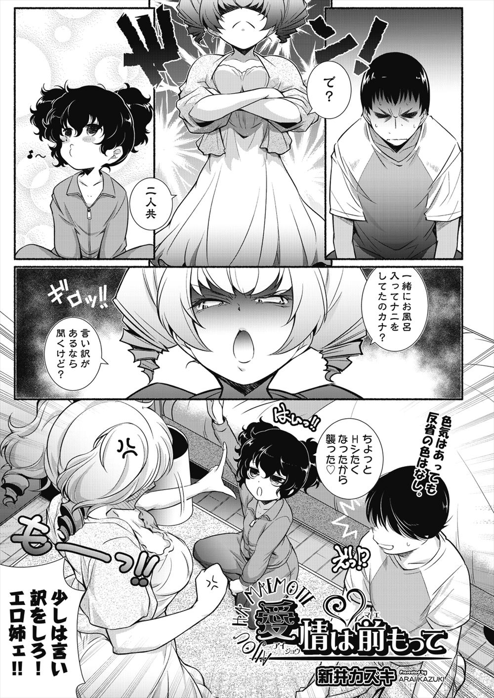 【エロ漫画】自由奔放な合法ロリな姉が大好きな幼なじみの童貞を奪ったのに激怒した巨乳妹が、勢いでやってしまったという幼なじみに処女を捧げ中出しセックス！