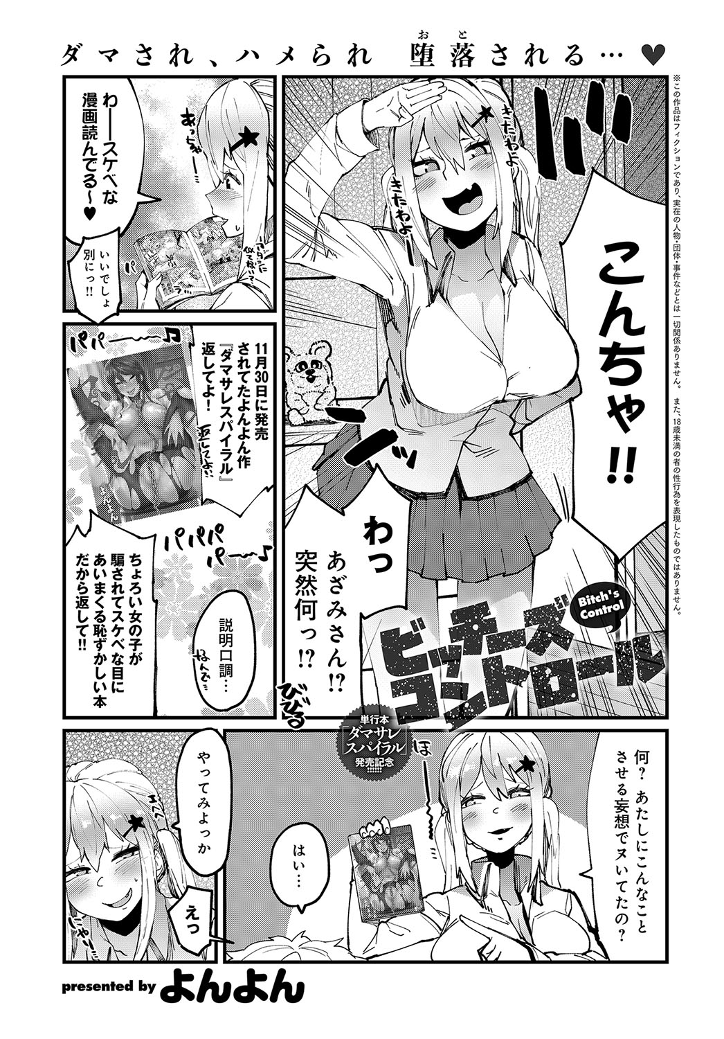 【エロ漫画】セックス好きなビッチな巨乳彼女がエロ漫画を見てこれと同じことをしようと言い出し、内容を詰め込んでドMな彼女に乱暴に中出しセックスしたったｗ