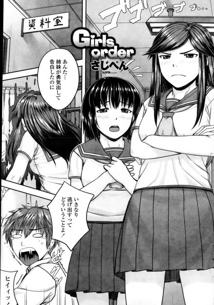 【エロ漫画】巨乳と巨尻が自慢な姉妹に同時に告白されどっちがいいか決めてと3P逆レイプされた男子が二人と同時に付き合うことになったｗ