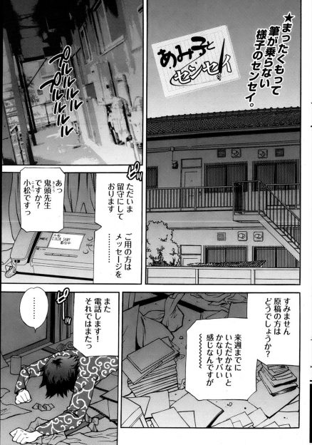 【エロ漫画】同級生で美人な担当編集がやめてすっかりやる気をなくしていた作家が、久しぶりに彼女をモデルにした作品を書いて戻ってきた彼女と激しくいちゃラブエッチをするが…！？