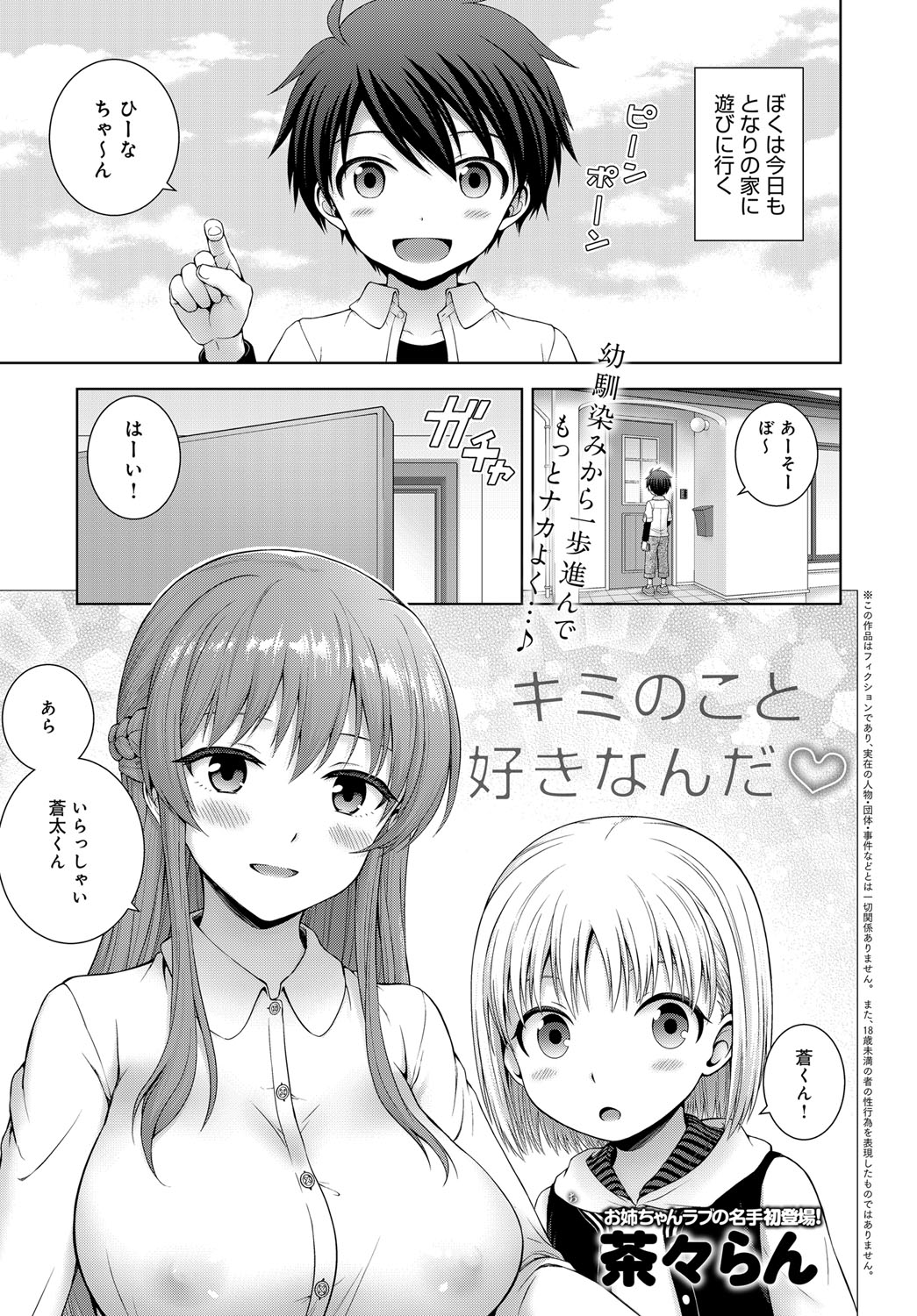 【エロ漫画】お隣の大好きな年上の巨乳美人お姉さんがゲームをしているときにいきなりちんこを触ってきてびっくりしたショタが告白されていちゃラブ中出し初体験したった！