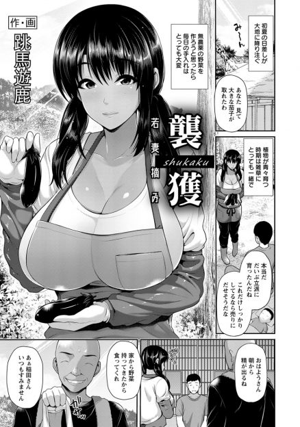 【エロ漫画】田舎に引っ越してきた爆乳美人人妻が最初は優しかった鬼畜村長に自分の機嫌をとってくれれば悪いようにはせんと中出しレイプされメス落ちしてしまう！