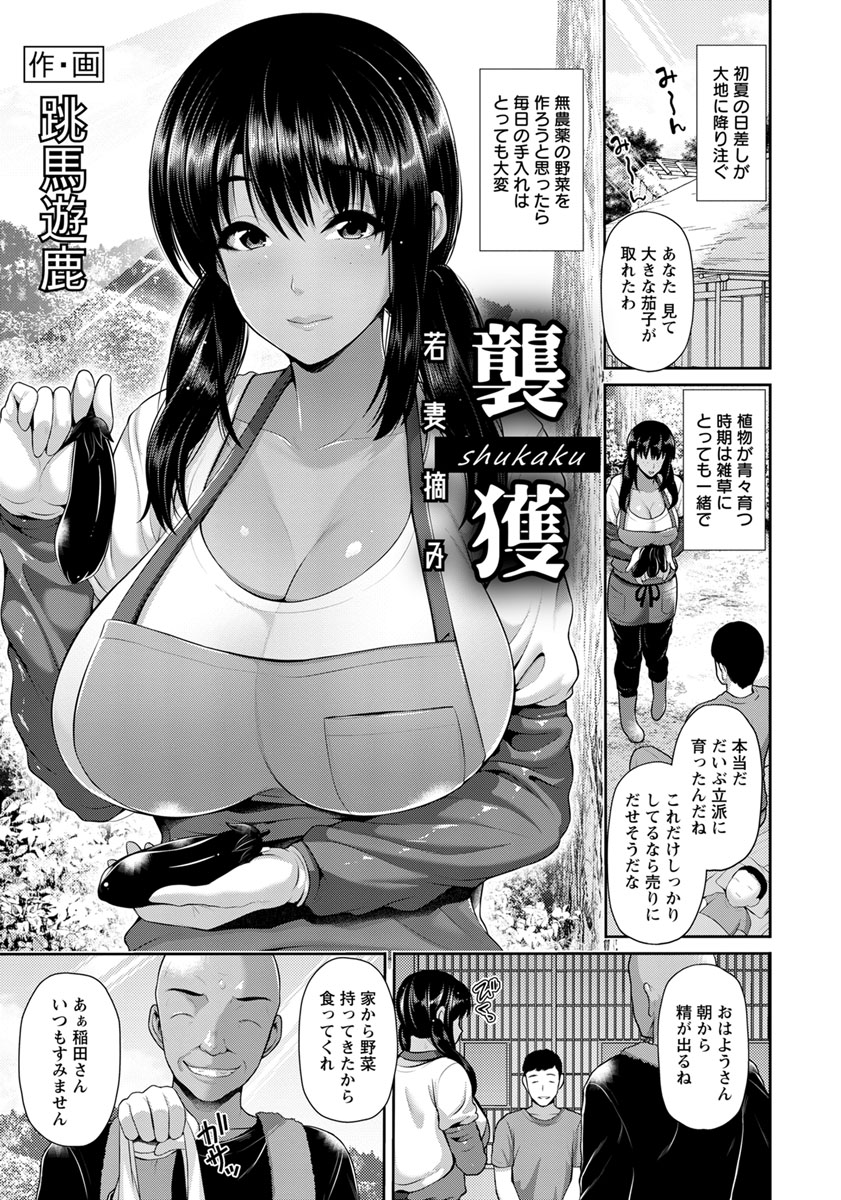 【エロ漫画】田舎に引っ越してきた爆乳美人人妻が最初は優しかった鬼畜村長に自分の機嫌をとってくれれば悪いようにはせんと中出しレイプされメス落ちしてしまう！