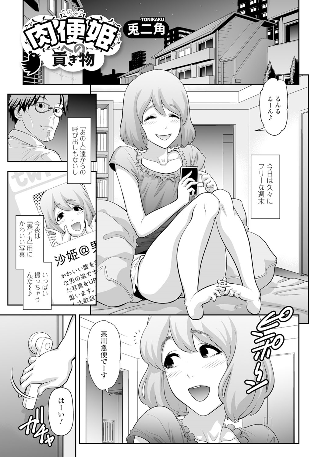 【エロ漫画】SNSの貢物リストの中から大量の大人のおもちゃが送られてきた美少女男の娘が極太ディルドで楽しんでいたら宅配便が届き、配達員を誘惑して中出しアナルセックスしてしまう！