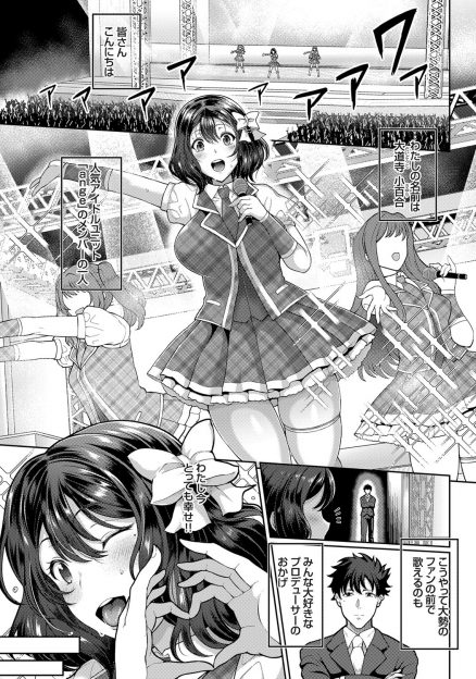【エロ漫画】旦那が取引先の会社に多額の損害を与えてしまい、元アイドルの爆乳美人嫁が身体を使って謝罪してほしいと頼まれ巨根ちんぽで何度も犯され性奴隷に落とされてしまう！
