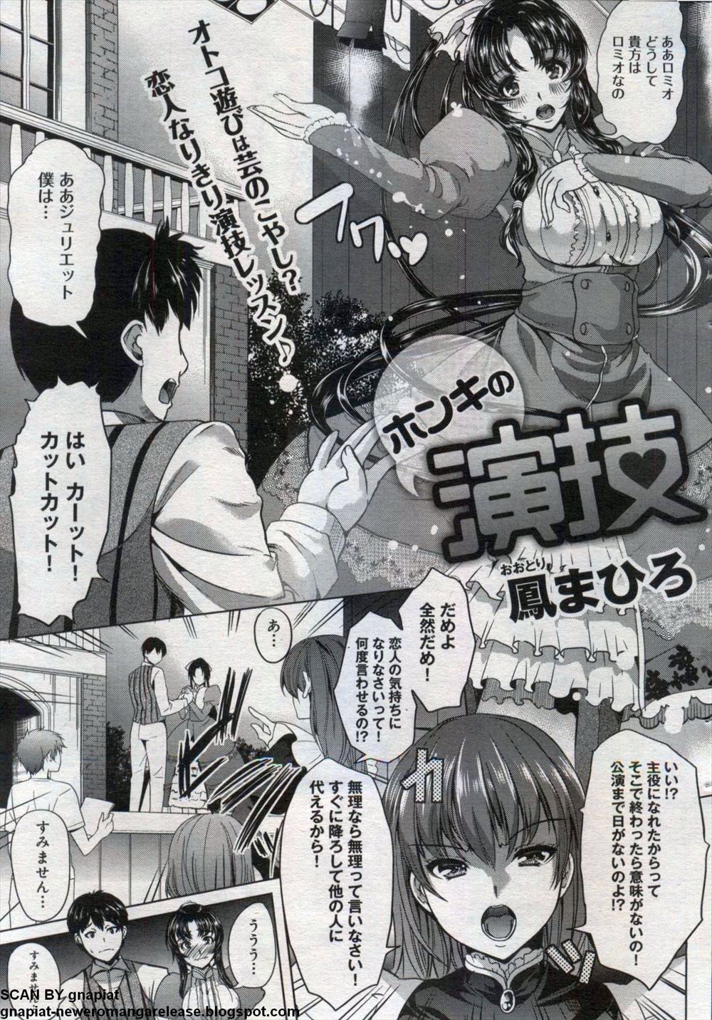 【エロ漫画】恋愛経験がなくて演技に入りきれない演劇部の巨乳美少女が相手役の男子に公演まで彼氏になってもらい同棲をしていちゃラブ初体験して公演も恋愛も大成功をおさめる♪