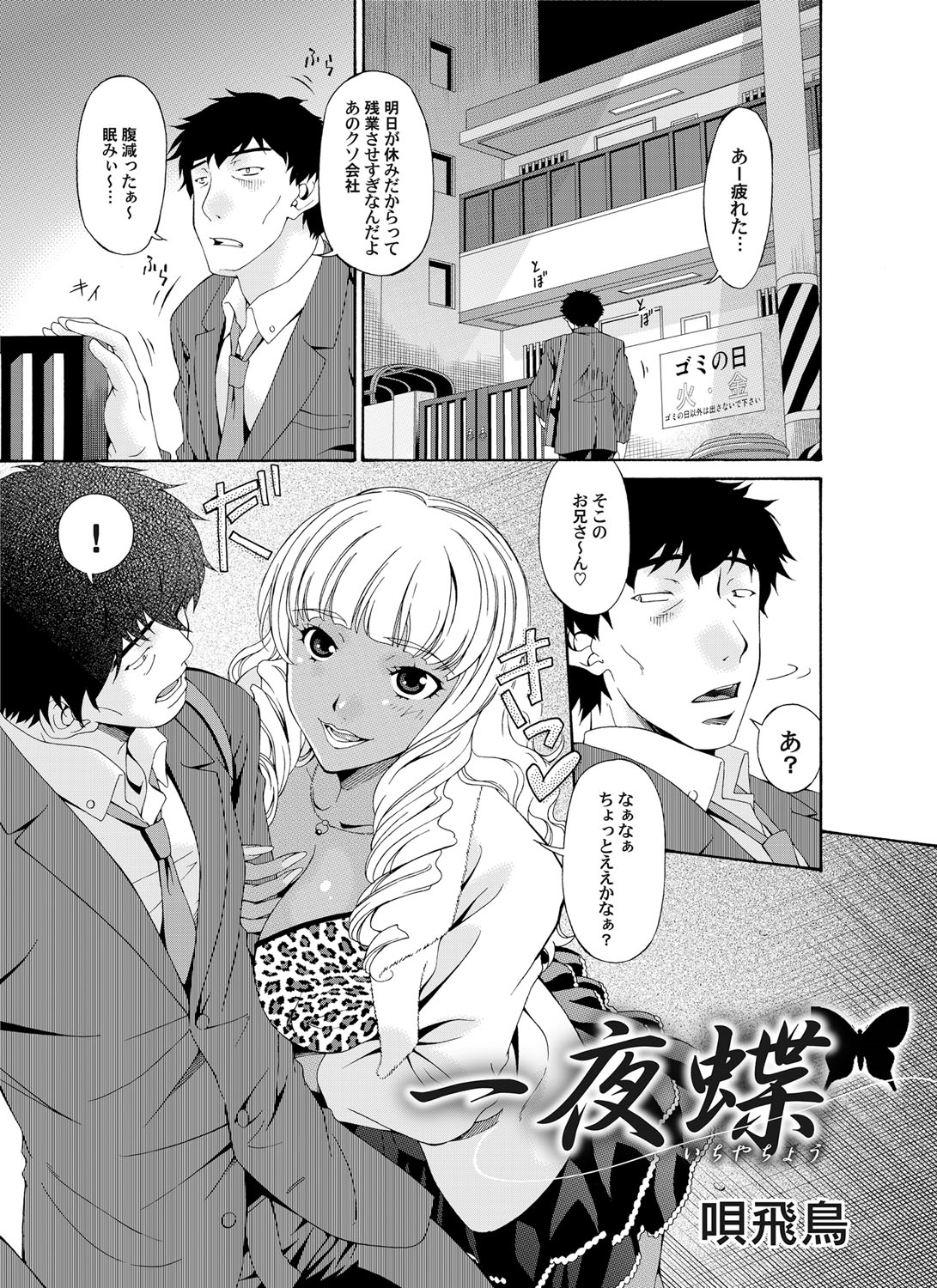【エロ漫画】泊めてほしいと抱きついてきた巨乳黒ギャルにお礼と言われ童貞を奪われ、朝まで精子を搾り取られた上にお金まで奪われたサラリーマンｗ
