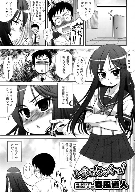 【エロ漫画】教育実習生が生意気になったいとこに再会したがただのツンデレで、屋上に呼び出されて処女をもらってしまった♪
