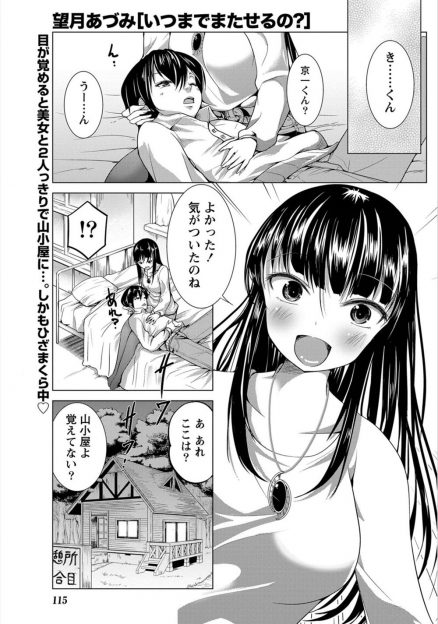 【エロ漫画】サークルに入り出会い三年間ずっと思い続けている巨乳美女に告白までのプランを書いた紙を見られ焦る男が、両思いだった彼女にいつまで待たせるの？と言われついに初体験したった♪