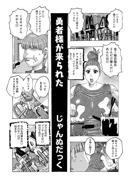 【エロ漫画】村に勇者様が訪れ一軒一軒激励をしにまわってくれていたが、勇者様の優秀な遺伝子を授かるために村中の女たちが股を開き中出ししてもらう！