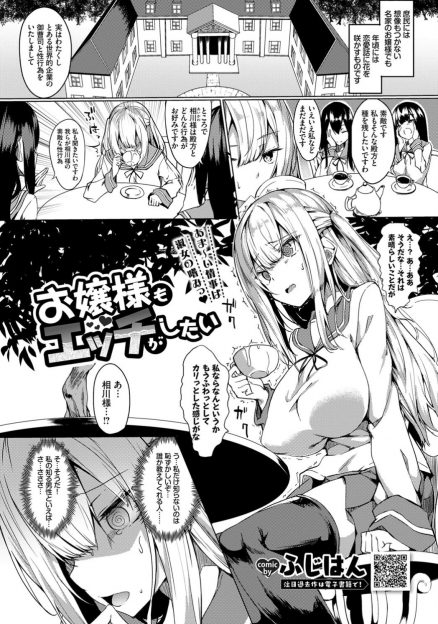 【エロ漫画】学校の友だちのエッチな恋愛話についていけず家に帰り大好きな執事を呼び出して処女を捧げ激しく中出しセックスしてもらう巨乳美少女お嬢様！