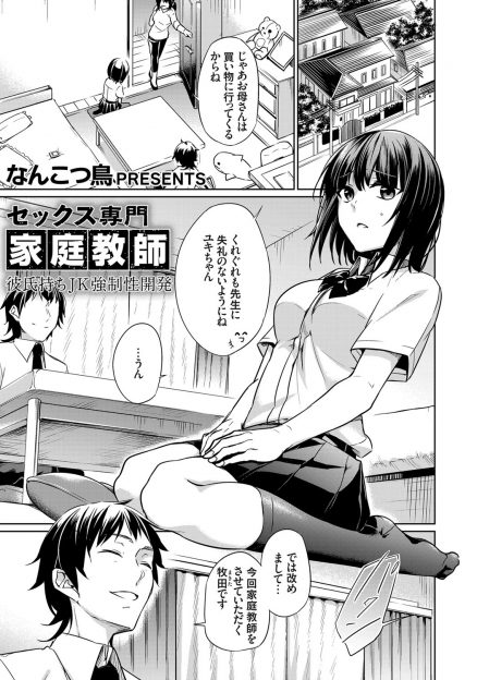 【エロ漫画】彼氏との初体験で満足させてあげられなかったという健気な巨乳美少女JKがセックス専門の家庭教師を雇い羞恥プレイや強引な中出しセックスでメス落ちしてしまう！