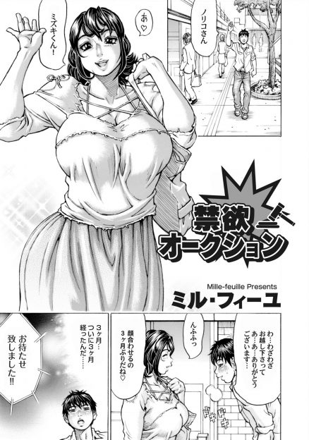 【エロ漫画】オークションで三ヶ月のオナ禁をする条件で三十路のむっちり爆乳お姉さんに一日中ヌキまくって貰う権利を手に入れた童貞男がパイズリで気を失いそうになりながらも何度も中出しさせてもらい大量の精子を放出！