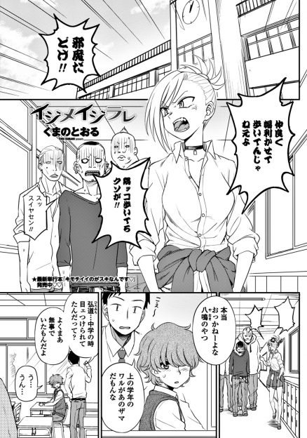 【エロ漫画】同中で昔はいじめられていたけど今は付き合っているヤンキーJKに体育倉庫に連れ込まれフェラをされていちゃラブ中出し初体験したった♪