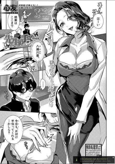 【エロ漫画】巨乳美人な潔癖症な先生とこっそりつきあっている生徒が、いつもは手袋でちんこをまさぐられ射精させられて終わりだが、指輪を先生にプレゼントしてついに中出し初体験したった！
