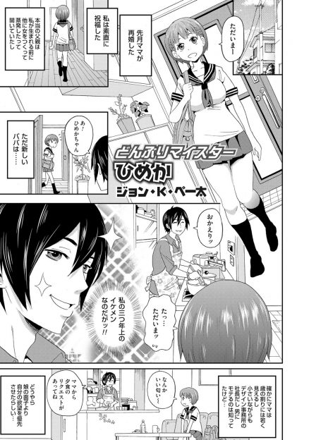 【エロ漫画】母親の再婚相手が3つ上のめちゃ好みなイケメンお兄さんで、我慢できなくなった巨乳JKが風呂に乱入してNTR中出しセックスしてしまう！