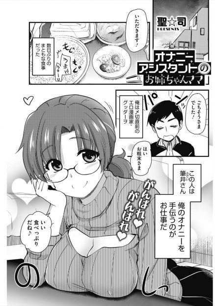 【エロ漫画】出版社から超やり手なオナニーアシスタントがやってきて、膝枕をして眠らせてもらっていたエロ漫画家が中出し逆レイプされてすっきりと目覚めるｗ