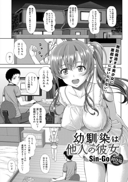 【エロ漫画】美少女幼なじみが人の部屋に来てのろけ話をする上に人を無視して彼氏と電話を始めるので、電話している幼なじみを押し倒して中出しレイプして寝取ったった！