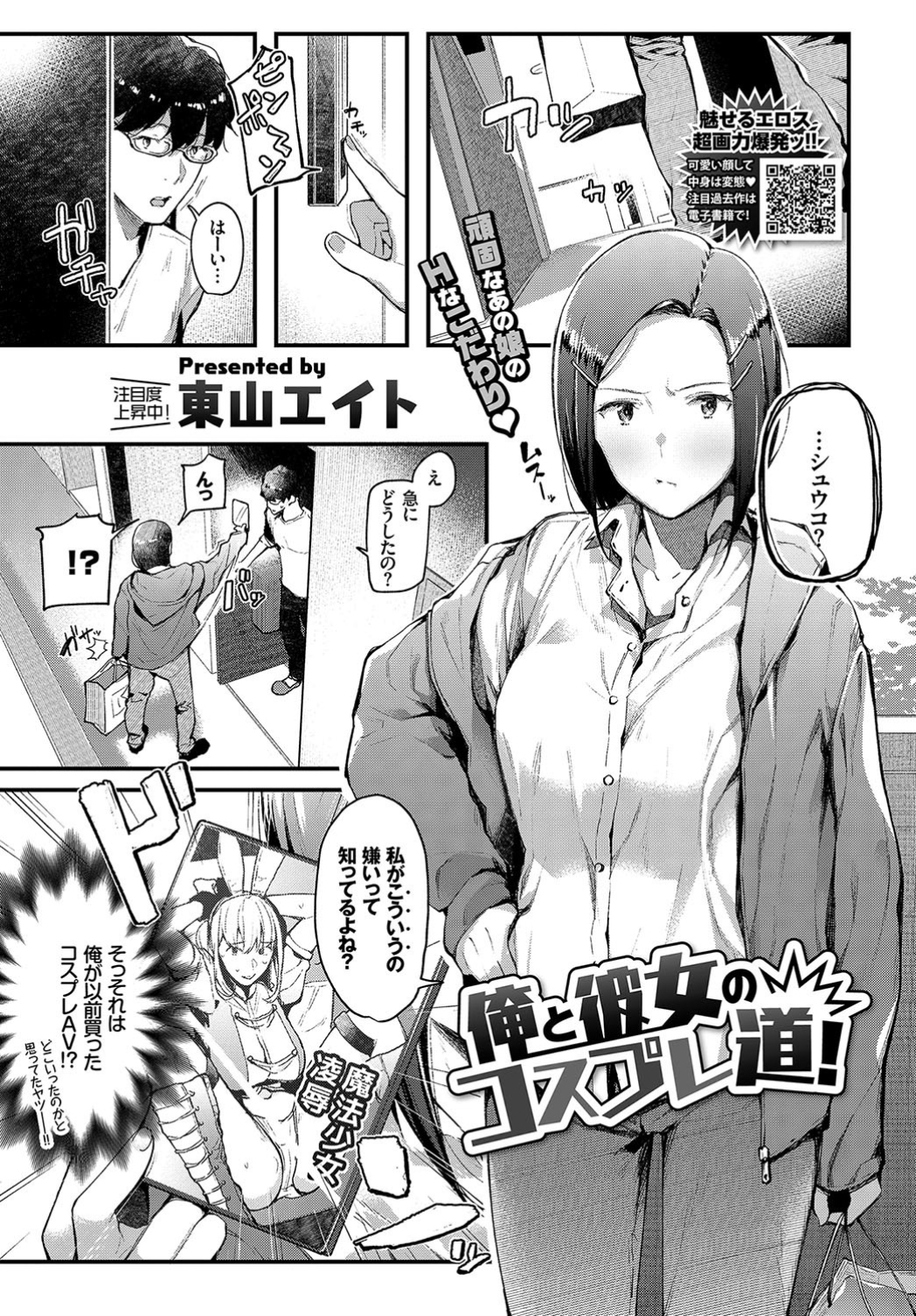 【エロ漫画】コスプレAVが大嫌いなコスプレイヤーの彼女に隠していたAVを見つけられたが、わたしがコスプレするからもうこんなAVはいらないよねと言われ、なかなかノリノリな彼女とコスプレセックスしたったｗ