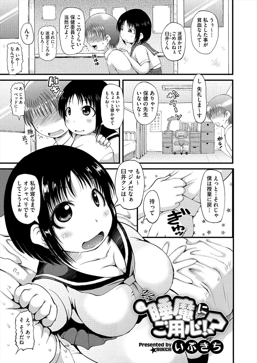 【エロ漫画】かわいい巨乳クラスメイトにムラムラしてパイズリフェラをしても潮を吹いても寝たフリをしているので、その後5回も中出しセックスしてしまった！