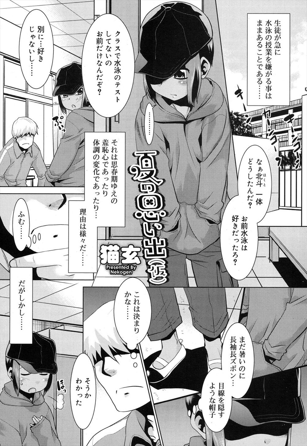 【エロ漫画】水泳が好きなはずなのに厚着をして授業をサボっている男子の服を脱がすと罰ゲームでビキニを着ていて、興奮した変態教師がアナル処女に中出しセックスしておしおきする！