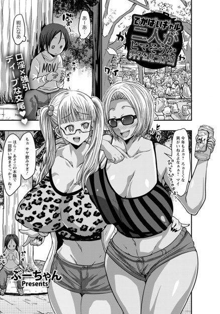 【エロ漫画】泥酔した爆乳ギャル二人組みに絡まれた童貞少年が、公園でいきなりパイズリフェラをされ3P逆レイプで筆おろしされる！