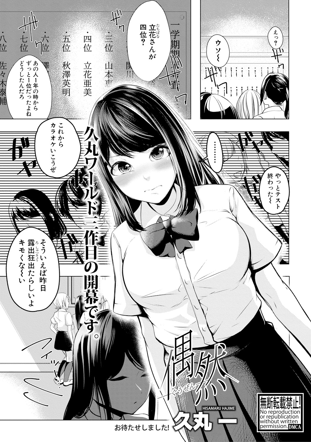 【エロ漫画】集中力が途切れるとオナニーしてリフレッシュしていた巨乳優等生がオナニーだけではいけなくなり、偶然出会った露出狂のキモデブおじさんをみずから誘い妊娠覚悟の中出しセックスで昇天しスランプを脱出ｗ