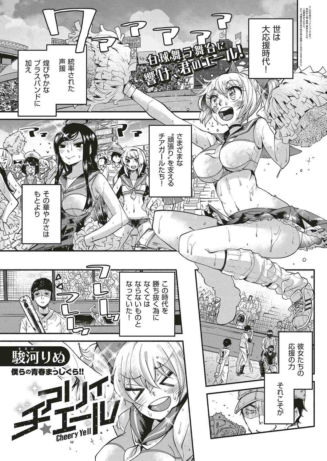 【エロ漫画】大好きなチア部の巨乳美少女に恋の応援をすると言われて、エッチの練習と筆おろしされた男子が彼女に告白してがっつり中出しセックスしたったｗｗｗ