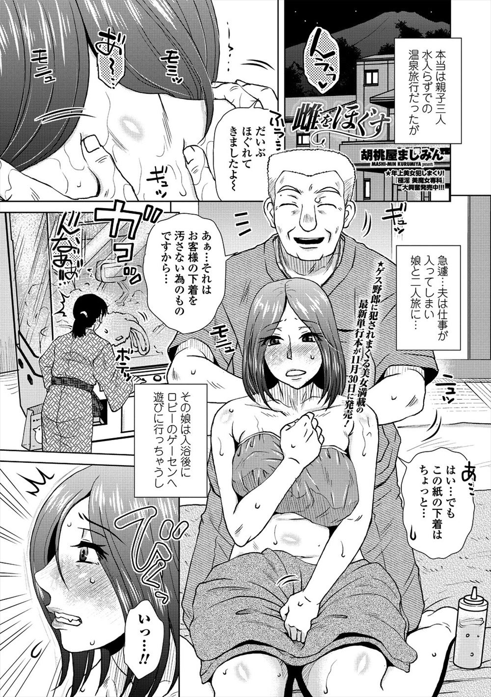 【エロ漫画】温泉旅行に行った時にマッサージを頼み、欲求不満なわがままボディを念入りにマッサージされてNTRレイプされメス堕ちしてしまう巨乳主婦！