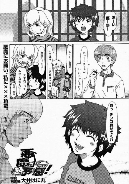 【エロ漫画】大好きだけど男勝りな女友達が悪魔を連れてちんこを見せろ通しかけてきて、3Pセックスで悪魔と幼なじみの二人の処女をもらってしまったｗ