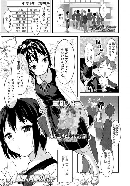 【エロ漫画】学校ではおとなしい優等生な美少女JCが実はちんぽ大好きで、いつもパパ活しているおじさんにみずから3Pをおねだりしてたっぷり媚薬漬けにされがっつり中出しセックスされる！